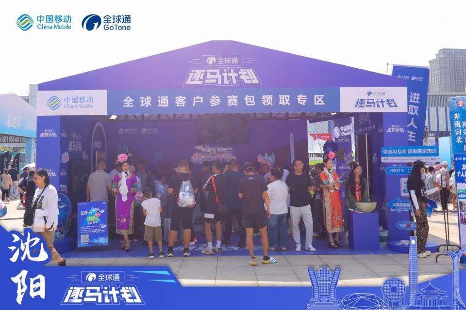 科技赋能, 奔跑向北, 更带着沈马 科技赋能, 奔跑向北, 更带着沈马